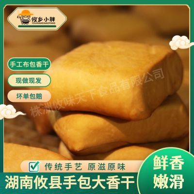 湖南正宗攸县香干纯手工布包大香干原味豆制品湘菜馆食材豆腐干