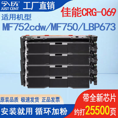 原装crg069墨盒适用佳能mf752cdw硒鼓lBp673cdwlBp673CDNlBp674CX