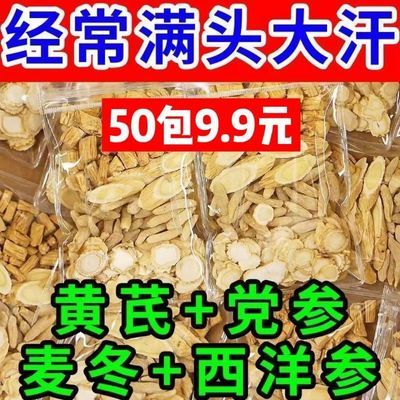 【开业促销 价50包!】元气四宝茶党参黄芪西洋参组合精选!