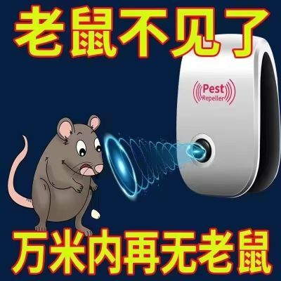 【大功率】超声波驱蚊驱鼠器家用捕鼠器插电灭蚊灭鼠驱虫老鼠神器