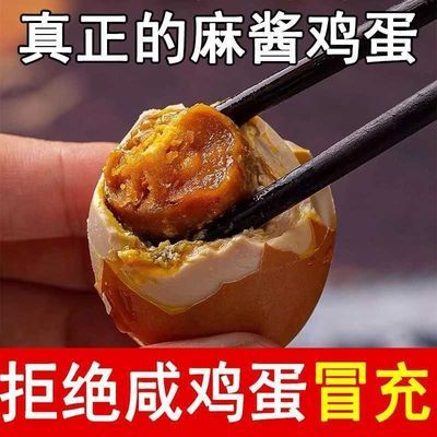 天津蓟县麻酱鸡蛋麻将鸡蛋蓟州特产非咸鸭蛋黄流油网红咸鸡蛋即食