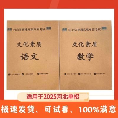 2025河北单招文化素质语数章节练习、模拟练习