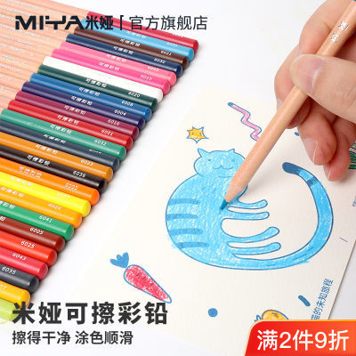米娅新品可擦拭彩色铅笔美术专用油性彩铅笔初学者专业者色彩48