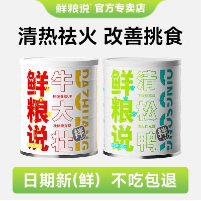 鲜粮说正品冻干肉松狗零食幼成犬通用清火去泪痕改善挑食主粮伴侣