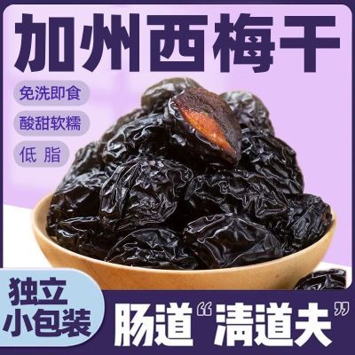 【肠道清道夫】独立包装西梅干低脂休闲小零食果脯蜜饯干酸甜孕妇