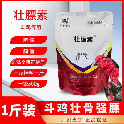 【壮膘素】500g/袋 拌料500斤 斗鸡养殖壮膘素 复合型预混剂