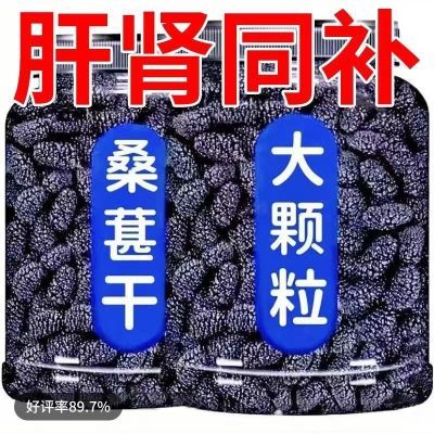 【大粒】新鲜新疆野生特级桑葚干黑桑葚黑桑椹干免洗无沙果干无糖