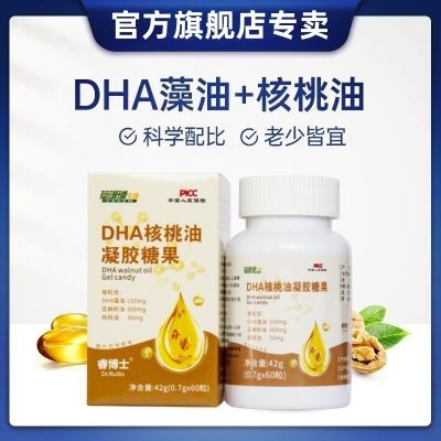 正品DHA藻油核桃油亚麻籽油凝胶糖果学生儿童青少年老年人孕妇