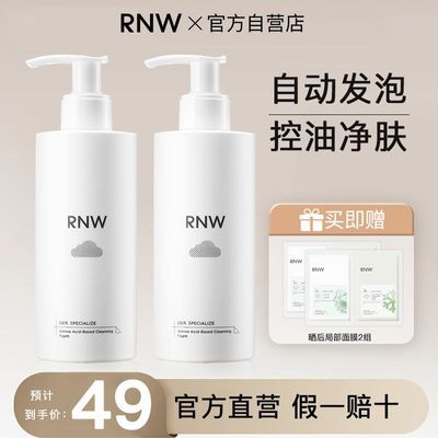 RNW洗面奶氨基酸自动发泡洁面乳敏感肌温和深层清洁控油保湿学生