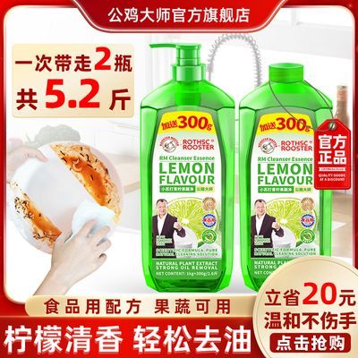 公鸡大师浓缩洗洁精正牌食品用大桶厨房去油不伤手家用餐具洗碗液