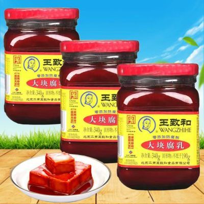 【发三瓶】王致和大块腐乳340g中华老字号红方下饭菜火锅调味料