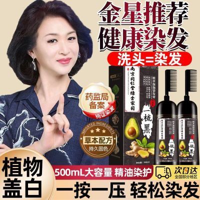 南京同仁堂天然植物染发剂一梳彩孕妇可用在家盖白发染发膏