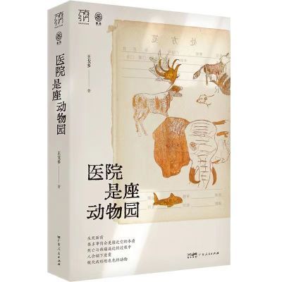 医院是座动物园护士病人家属癌症急诊疾病疑难杂症专家眼中医患者