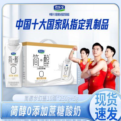 【君乐宝】简醇0添加蔗糖梦幻盖酸牛奶250g10瓶礼盒装礼盒 京东发货优惠商品图片