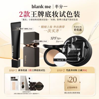 【先试后用立减20】Blankme半分一粉底液奶油肌防晒气垫水润遮瑕