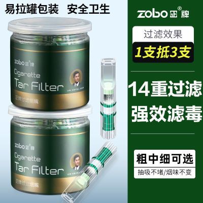 ZOBO正牌双芯14重烟嘴过滤器一次性烟嘴正品粗中细支烟嘴过滤嘴烟