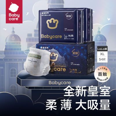 babycare皇室纸尿裤宝宝拉拉裤NB-XXXL尿不湿【D