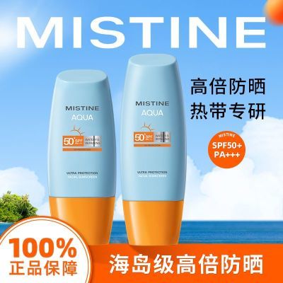 六十毫升】Mistine蜜丝婷防晒霜小黄帽清爽不油腻正品平价学生