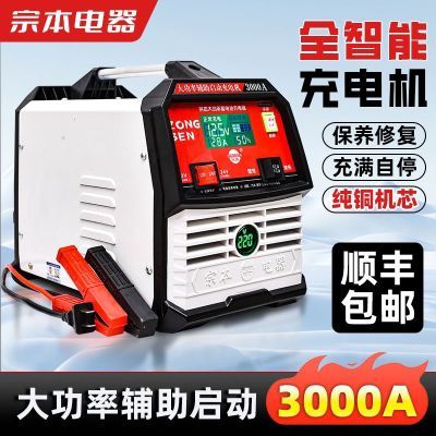 宗本汽车电瓶充电器12V24V纯铜工程车大功率货车充电机