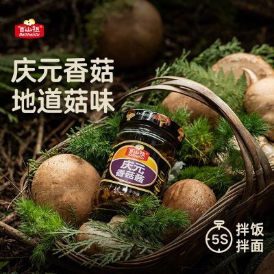 百山祖 香菇酱拌饭酱下饭菜沙拉酱即食 香辣开味拌面酱 210g*2瓶