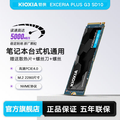 (Kioxia)PCIe 4.0 SD10  2TB ϵ791.1Ԫ