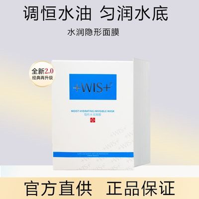 WIS韩雪同款温和补水深层保湿舒缓泛红护肤学生隐形水润面膜正品+