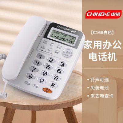 中诺C168有线家用固定电话机办公室坐机来电显示免电池电话机