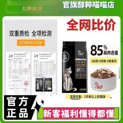 醇粹黑标猫粮无谷鲜肉鸡肉冻干增肥发腮营养纯粹全价成猫主粮