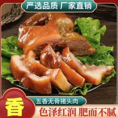 五香熟猪头肉熟食卤肉下酒菜袋装批发真空猪头肉猪肉类即食五香