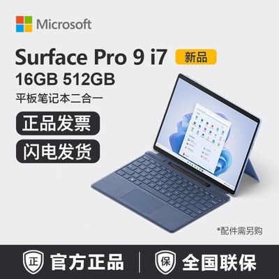 ڲ΢ Surface Pro9 i7 16G 512GƽʼǱԶһ 10999Ԫ