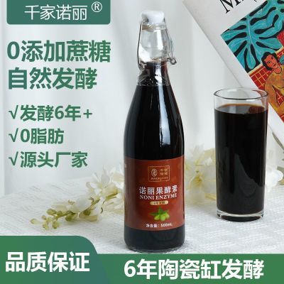 海南诺丽果酵素原液果汁0脂肪果蔬植物孝素原浆旗舰店代餐6年发酵