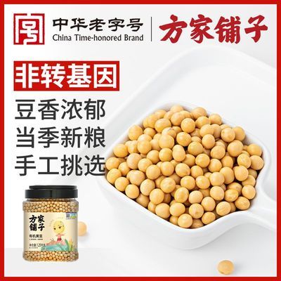 方家铺子中华老字号坚持利润3%有机黄豆1.25kg罐装豆浆原料杂粮