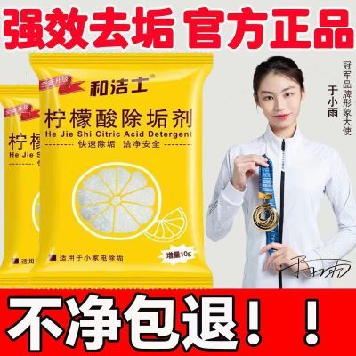 柠檬酸除垢剂电水壶烧水壶食品级暖水壶水垢清洗剂茶垢清洁剂家用