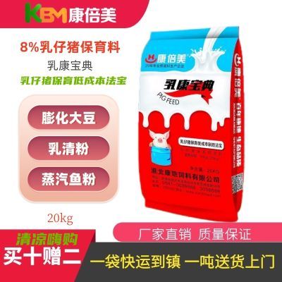 乳康宝典 8%乳猪仔猪小猪预混料保育猪饲料兽用猪用畜用代乳粉