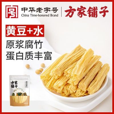 方家铺子中华老字号优质黄豆腐竹400g黄豆制品原浆腐竹豆皮火锅