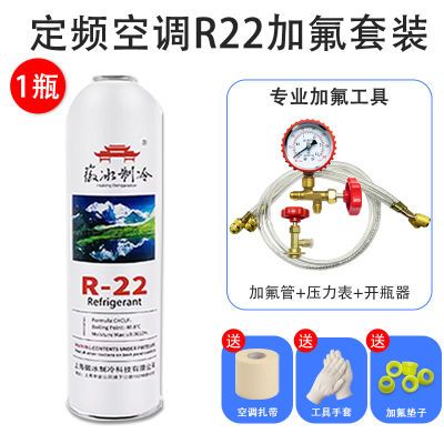 R22空调制冷剂家用空调加氟工具R410A雪种汽车空调134