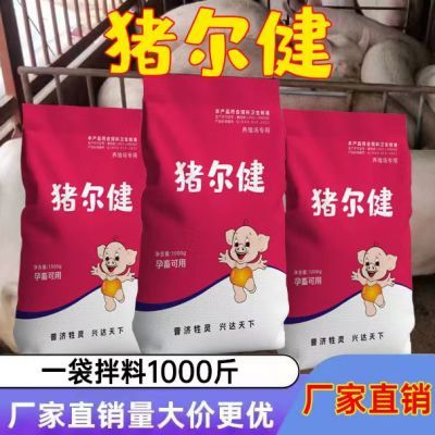 猪快速催肥剂增肥猪尔健强效增重催肥开胃喂猪饲料正品猪用品大猪