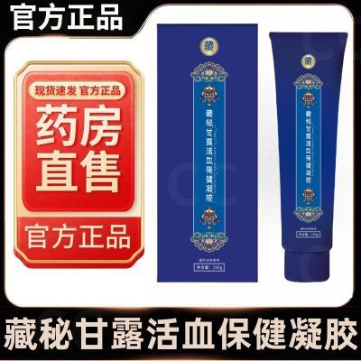 西藏玉灵藏秘甘露保健凝胶抑菌密蜜臧藏软霜官方正品厂家直售【12天内发货】