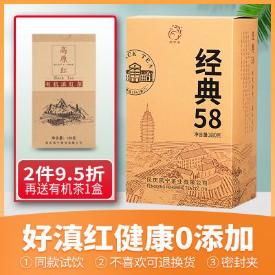 凤宁号云南红茶滇红茶2024年新茶380g经典58正宗特级茶叶浓香型