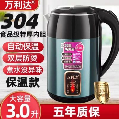 正品万利达真304食品级智能保温电热水壶烧水壶家用耐用自动断电