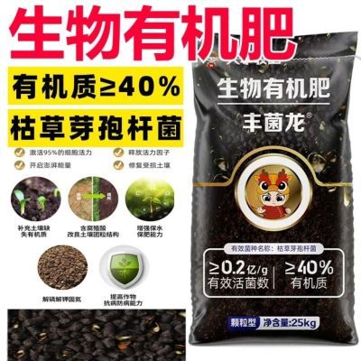 大丰收正品丰菌龙生物有机肥花卉菌肥农用发酵蔬菜果树肥料颗粒