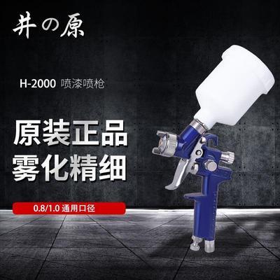 原装井原H-2000高雾化喷油枪小型修补喷漆枪汽车镀膜玩具气动喷枪