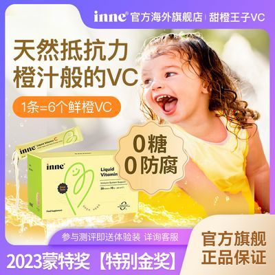 童年inne甜橙王子VC儿童复合维生素c增强婴幼儿免疫力官方旗舰店