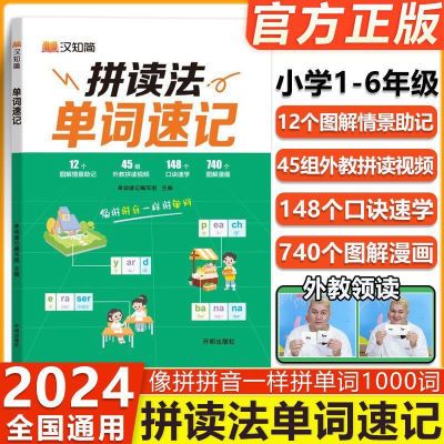 正版单词速记拼读法小学英语1-6年级漫画版小学生必背英语1000词