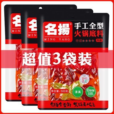 正宗名扬火锅底料手工牛油小方块串串香冒菜麻辣烫四川重庆家用