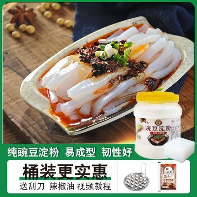 豌豆粉凉粉专用粉家用纯豌豆淀粉正宗四川特产原料自制白伤心凉粉