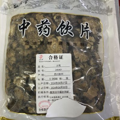 川芎中药材500中药饮片正宗四川川芎500g克包邮多