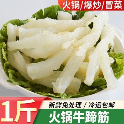 火锅食材牛蹄筋商用酒店批发新鲜牛杂牛筋皮串冒菜麻辣烫餐饮批发