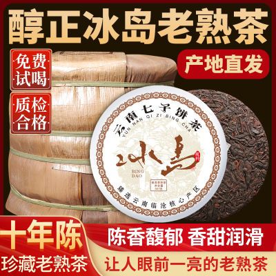 云南2019年冰岛老寨熟茶357g七子饼茶红茶茶叶熟普茶饼