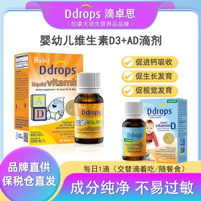 滴卓思Ddrops滴剂幼儿ad滴剂婴儿0到1岁 补钙进口 维生素d3滴剂